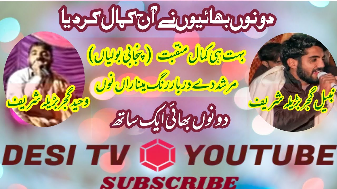 nabeel gujjar barila sharif||desi program!program nabeel gujjar barila sharif#desiprogram #DesiTv