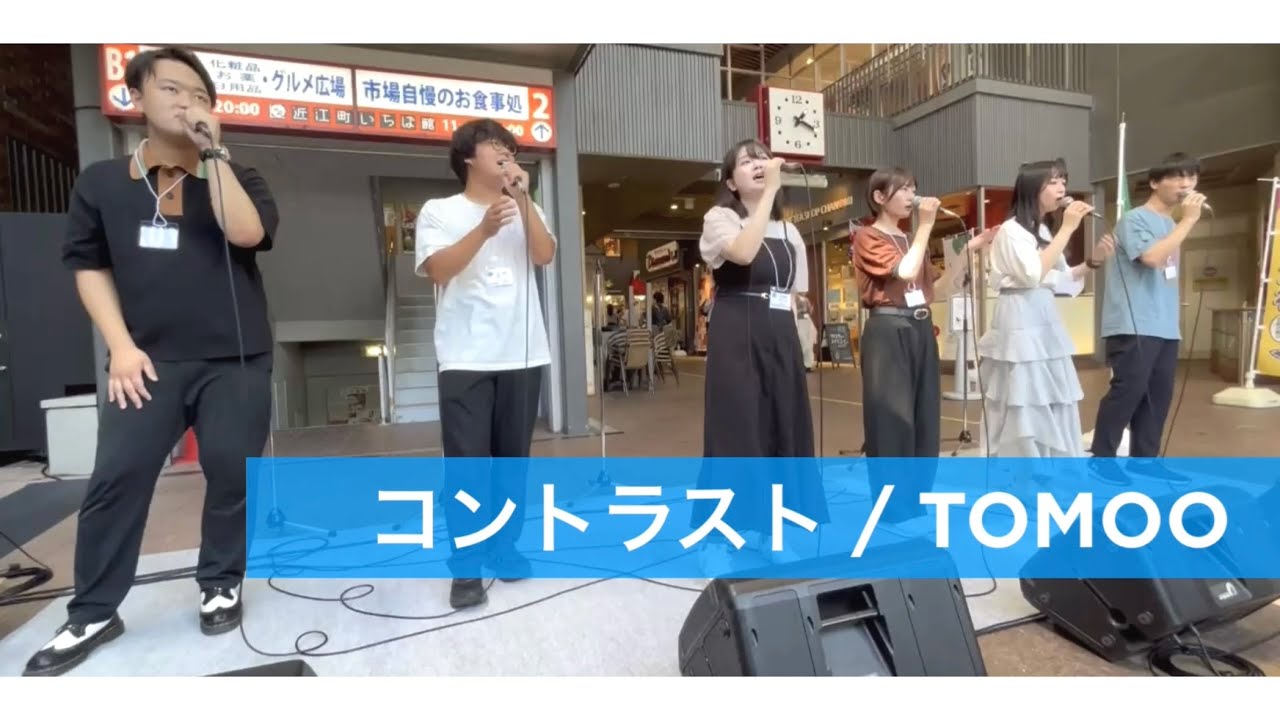 TOMOO - コントラスト covered by 縁涼み （アカペラ）