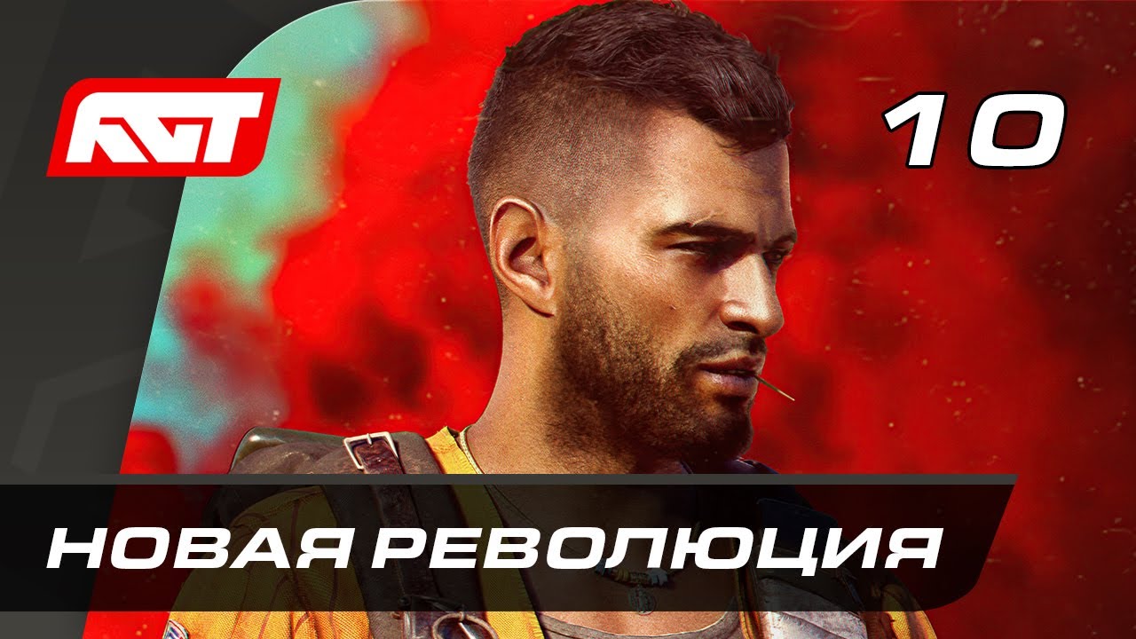Прохождение Far Cry 6 — Часть 10: Новая революция