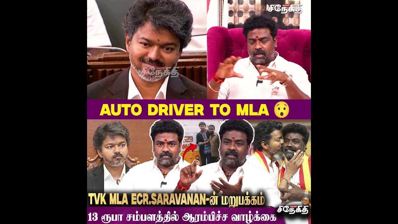 இந்த வாழ்க்கையே Thalapathy கொடுத்ததுதான்.!😢  - TVK MLA ECR.Saravanan Interview