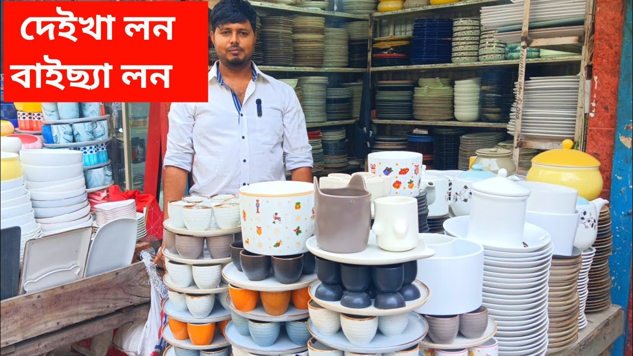 কৃষি মার্কেটের আরাফাত সিরামিকস। Ceramics Krishi market Mohammadpur