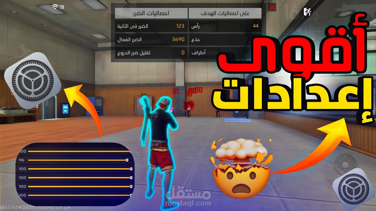 اقوي اعدادات هواتف #فريفاير2026