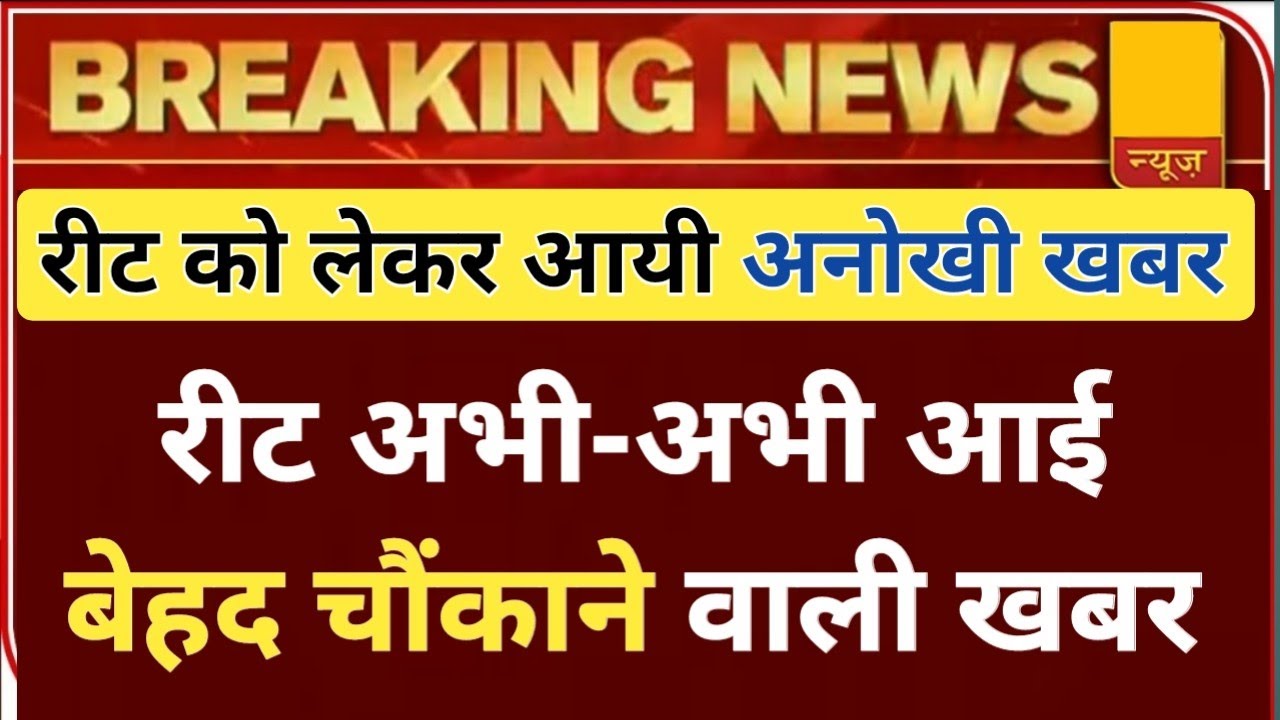 reet cut off 2021 || reet cut off || reet sst cut off || reet news today ||reet cut off kitni jayegi