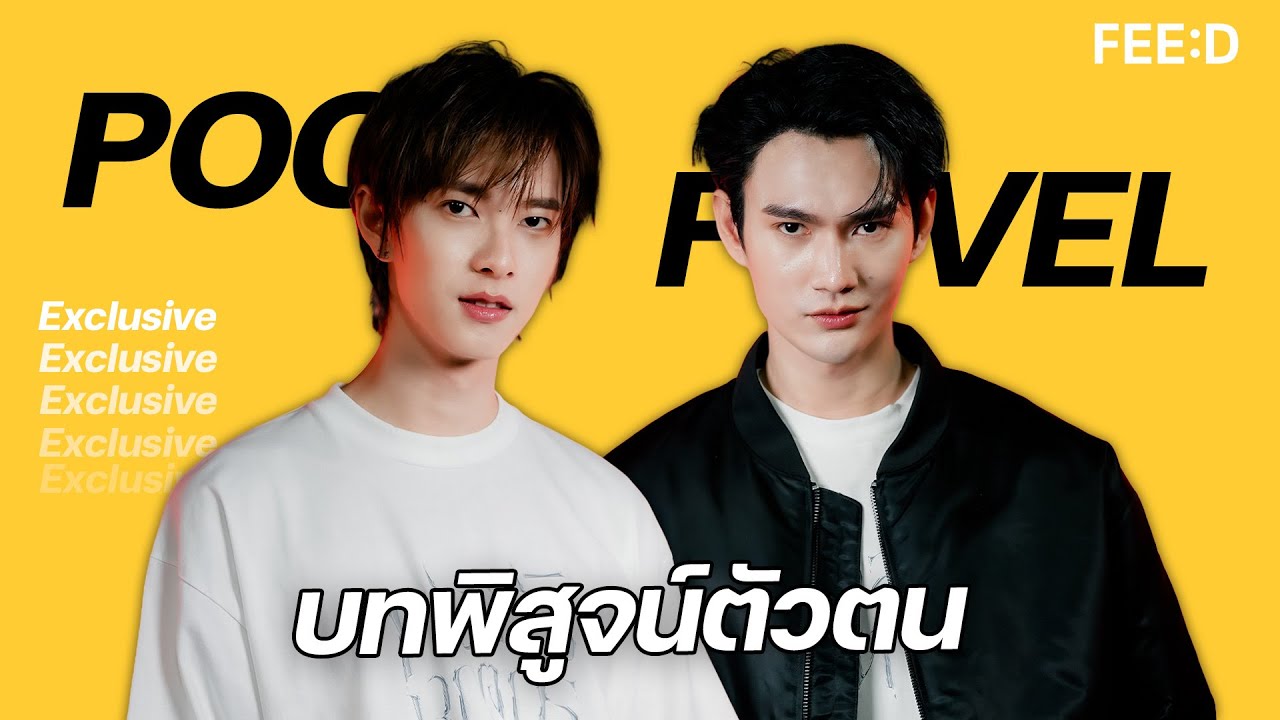 พูห์ - พาเวล กับ บทพิสูจน์ตัวตน