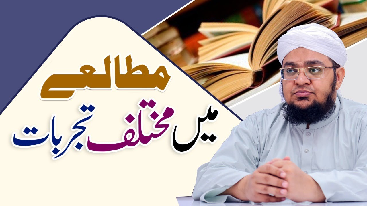 Mutaaly Main Mukhtalif Tajrebaat |Various experiments in the studyby Mufti Muhammad Qasim Attari