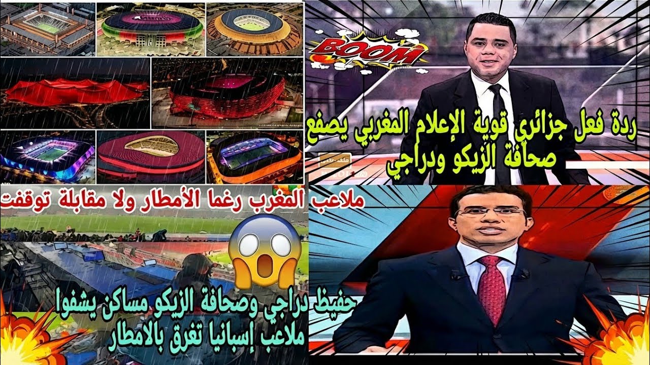 🚨 ردّة فعل جزائري 😱الإعلام المغربي يصفع صحافة الجزائر ويفضح حفيظ دراجي 😂