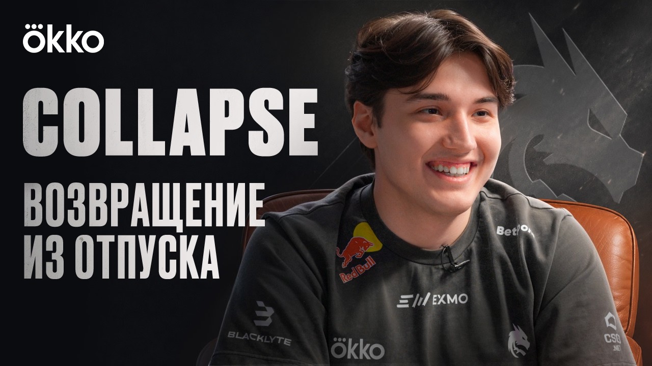 Collapse про отпуск, игровую форму и мотивацию