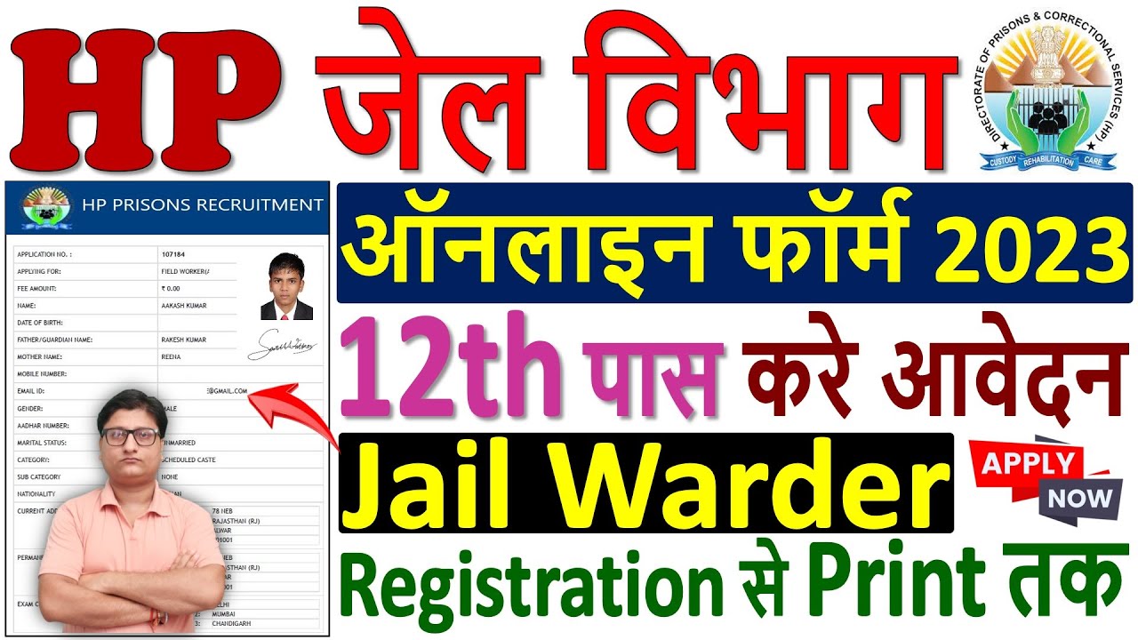 HP Jail Warder Online Form 2023 Kaise Bhare 🔥 How to Fill HP Jail Warder Form 2023 🔥 HP Warder Form
