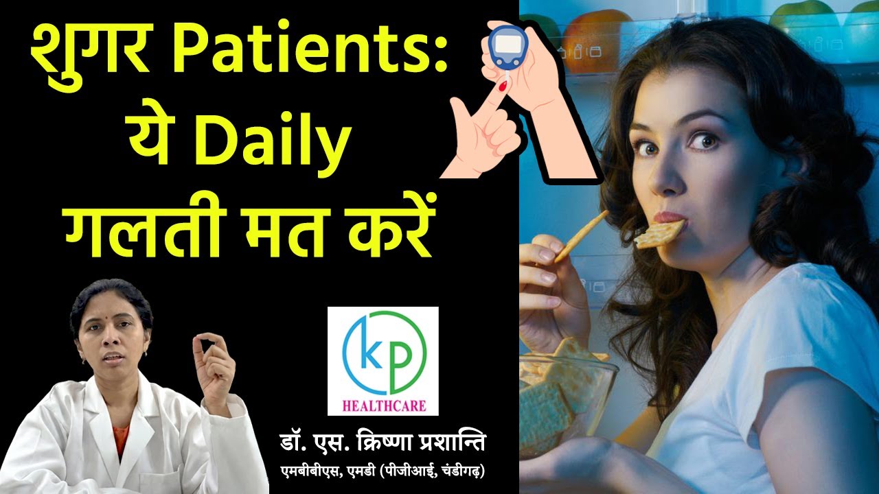 शुगर Patients: ये Daily गलती मत करें | Morning–Night Sugar Control Blueprint