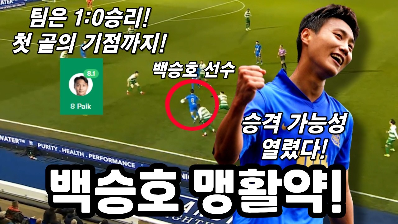백승호 선수 맹활약! 평점 8.1에 팬페이지 최고평점! 승격가능성 열렸나?