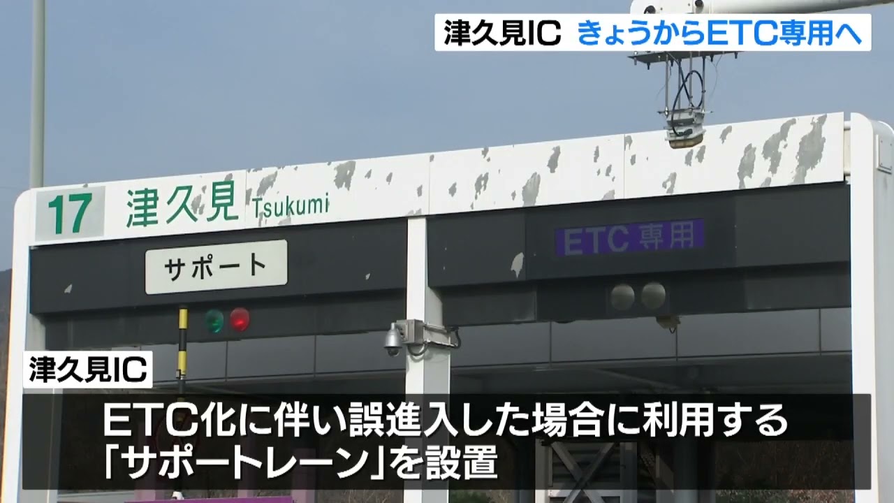 東九州道の津久見ICがETC専用に　17日から運用開始　大分県内3か所目