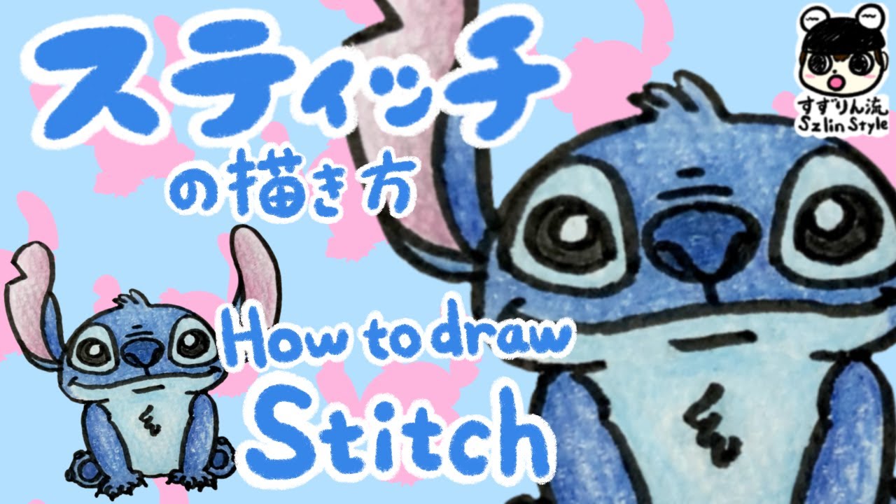 【ディズニー】スティッチの描き方【簡単・かわいいイラスト】