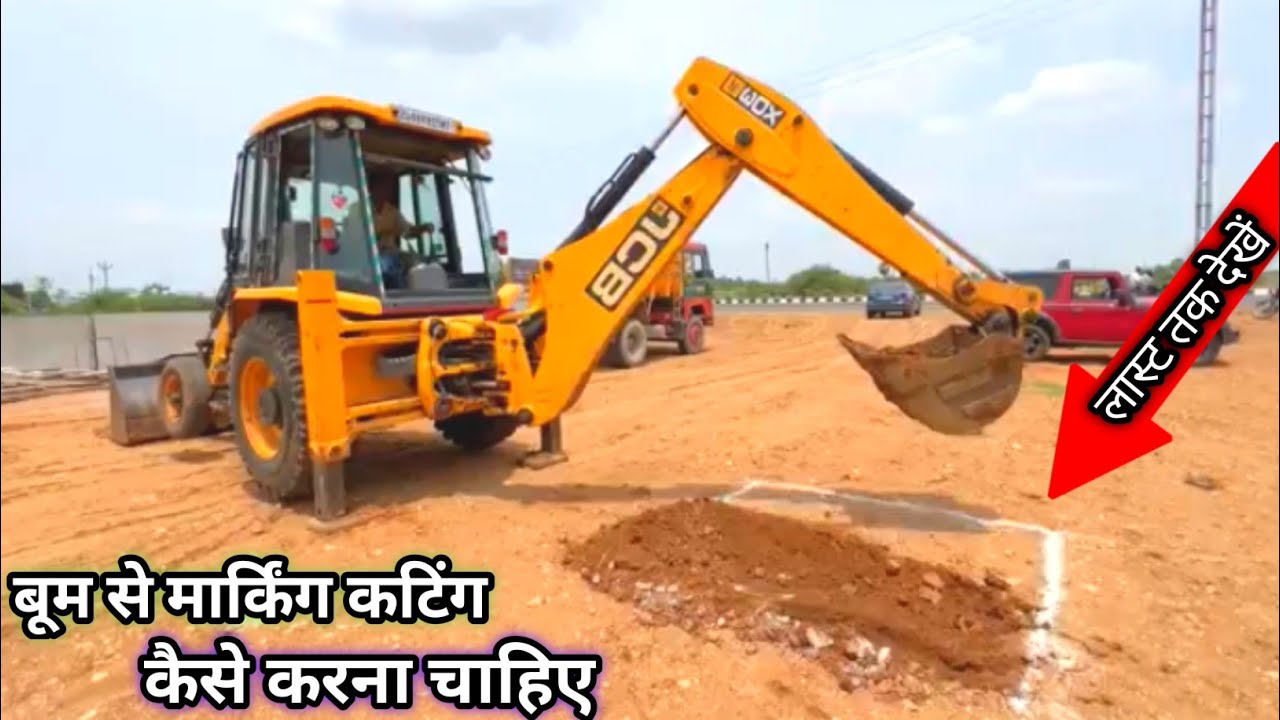 Jcb Ka Boom Se Marking !! Catings Kaise Karna Chahiye !! जेसीबी बूम से मार्किंग कटिंग कैसे करना करे.