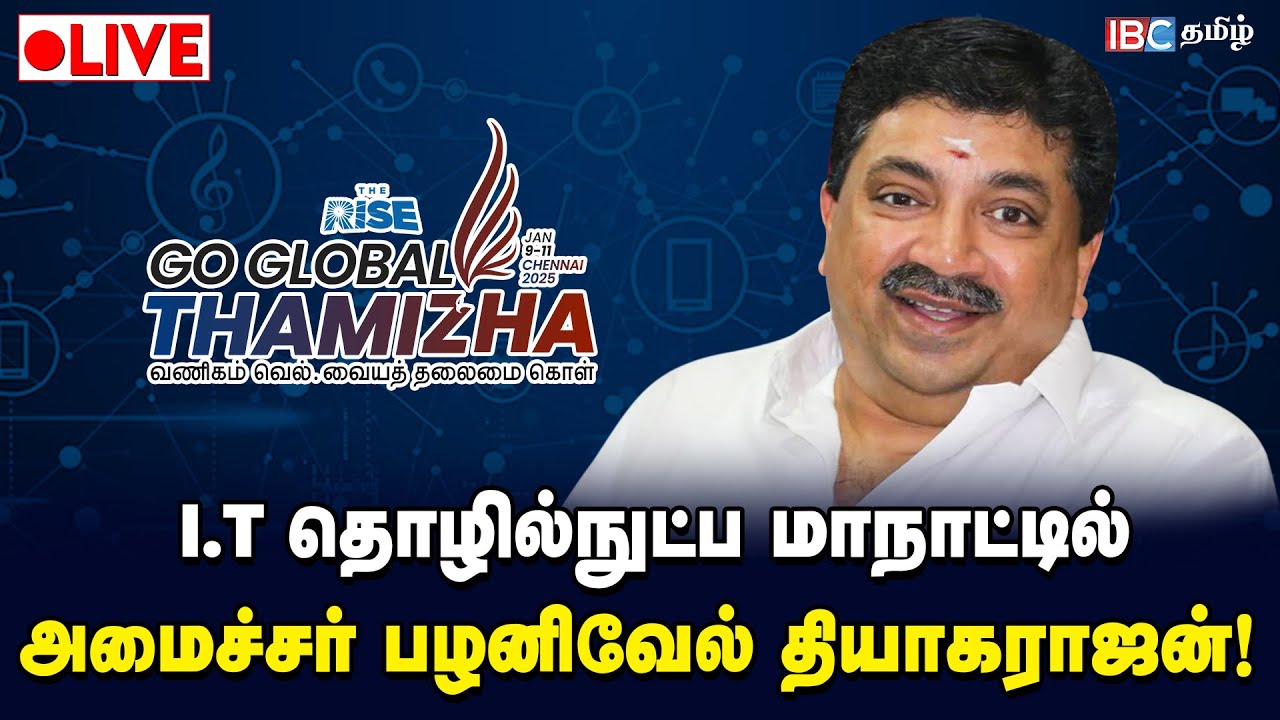 🔴LIVE: Go Global Tamizha - THE RISE AATRAL Summit | Minister Palanivel Thiagarajan | IBC Tamil