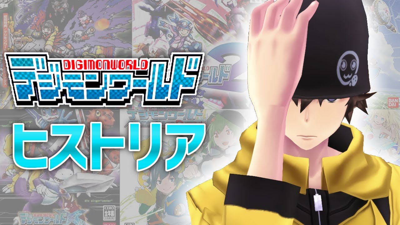 【デジモン】変化と回帰！『デジモンワールド』シリーズの歴史を振り返る