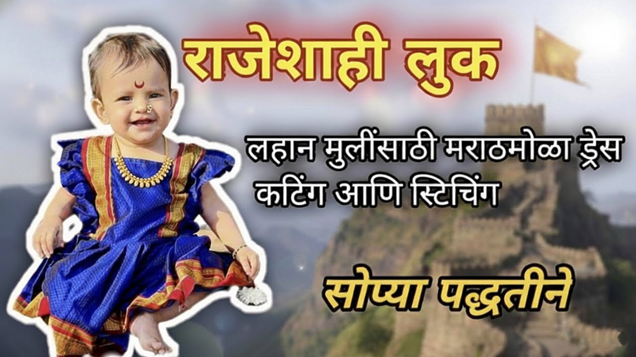 खण ड्रेस कटिंग आणि स्टिचिंग | Khan dress cutting and stitching 😍👗