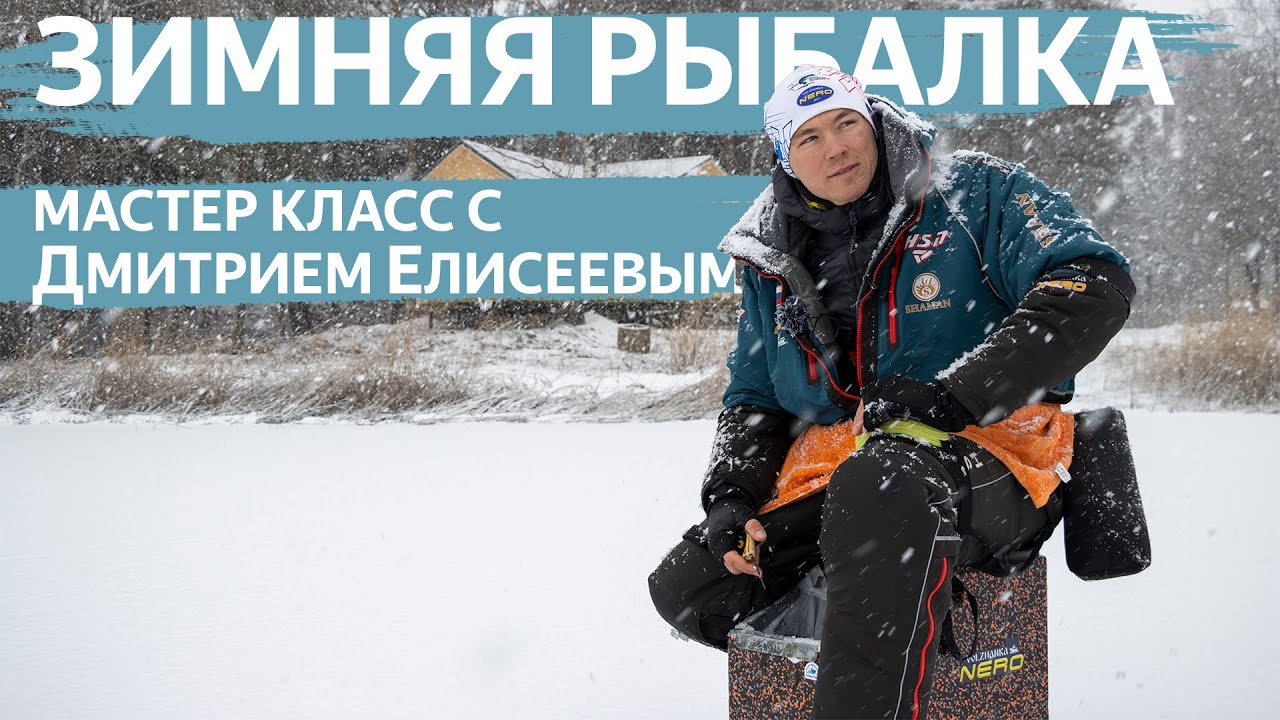 КАК ПРАВИЛЬНО ЛОВИТЬ ЗИМОЙ? ПОДРОБНЫЙ РАССКАЗ ОТ МАСТЕРА! СМОРТИ И УЧИСЬ!