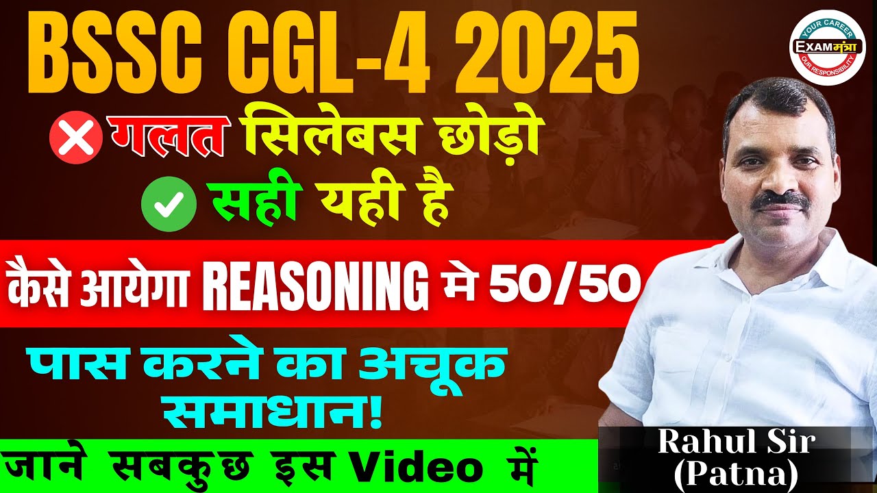 BSSC CGL 4 (2025) | असली Reasoning Syllabus + 50/50 लाने की अचूक रणनीति । By Rahul Sir