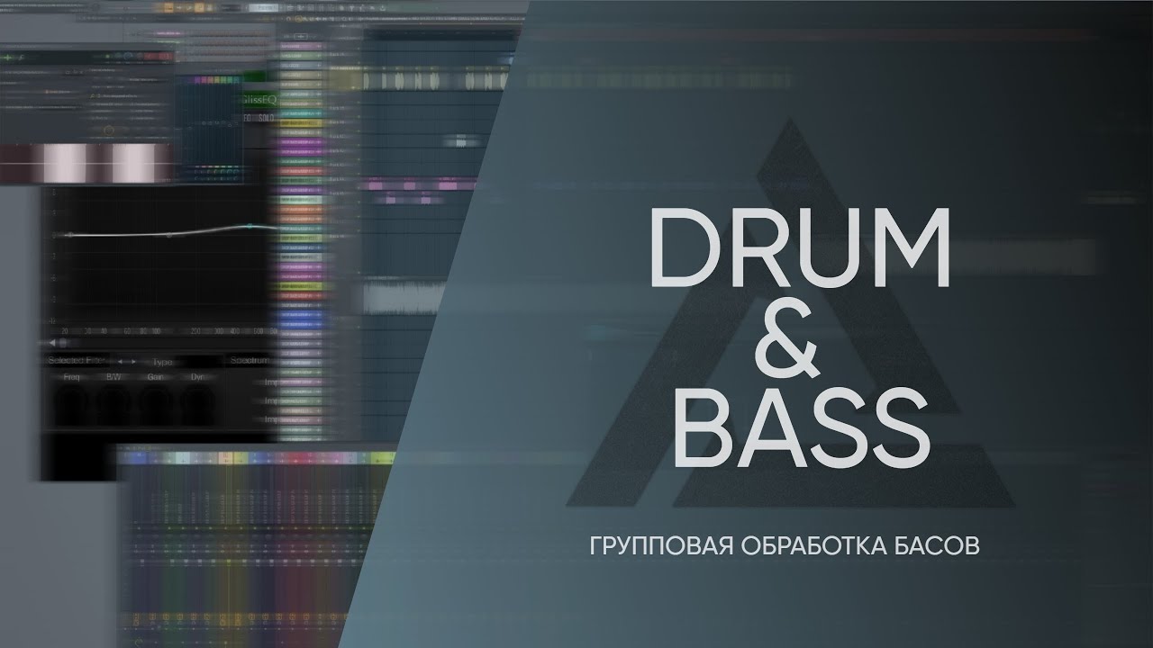 Групповая обработка басов в ДнБ Нeйрофанке Processing of basses in DnB Neurofunk (IJENTA Tutorials)
