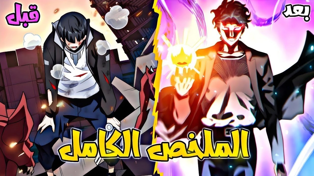 شاب ضعيف يُسخر منه الجميع، يكتسب قدرة إيقاف الزمن ويتدرّب لقرون🔥⏳.