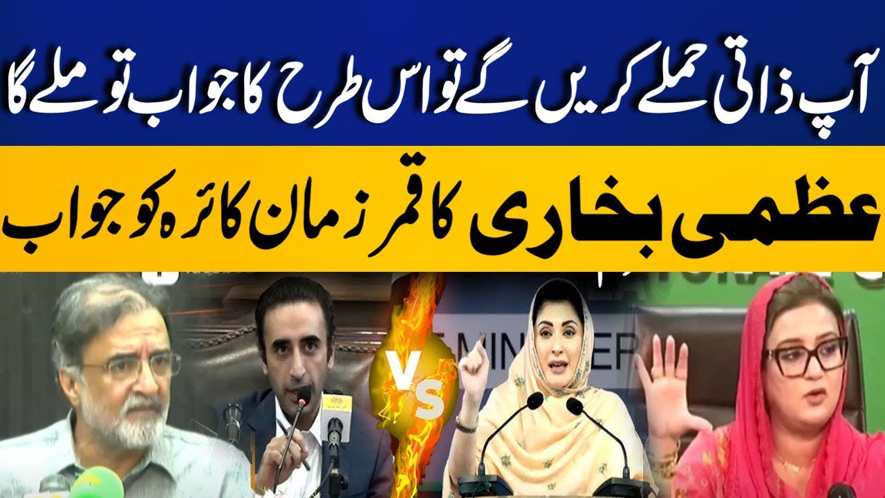 Azma Bukhari Aggressive Reply to Qamar Zaman Kaira | PMLN vs PPP | Breaking News
