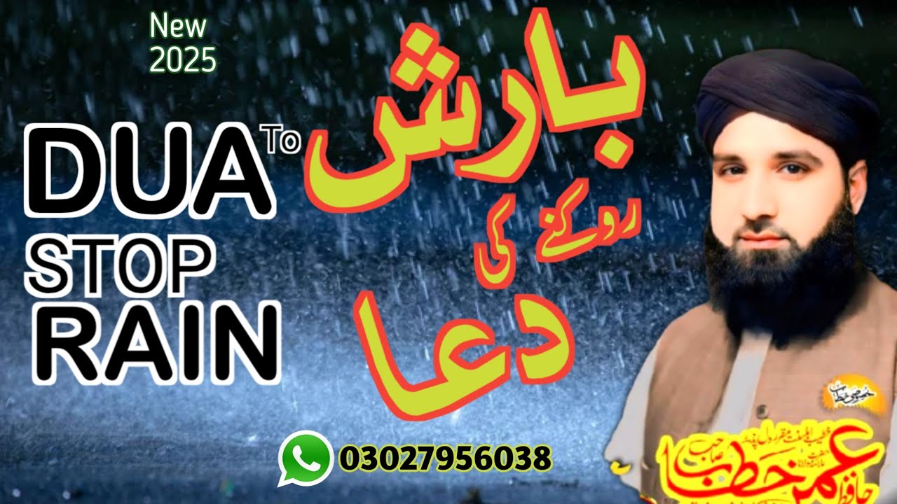Barish ko rokne Ki Dua,DUA To STOP RAIN, New 2025