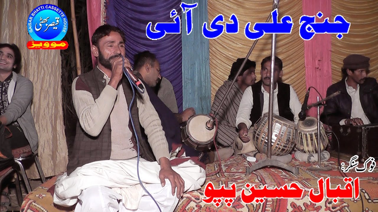 Janj Ali Di Aie - Iqbal Hussain Papu - ( Official Video ) - Qaisar Bhatti Music Centre