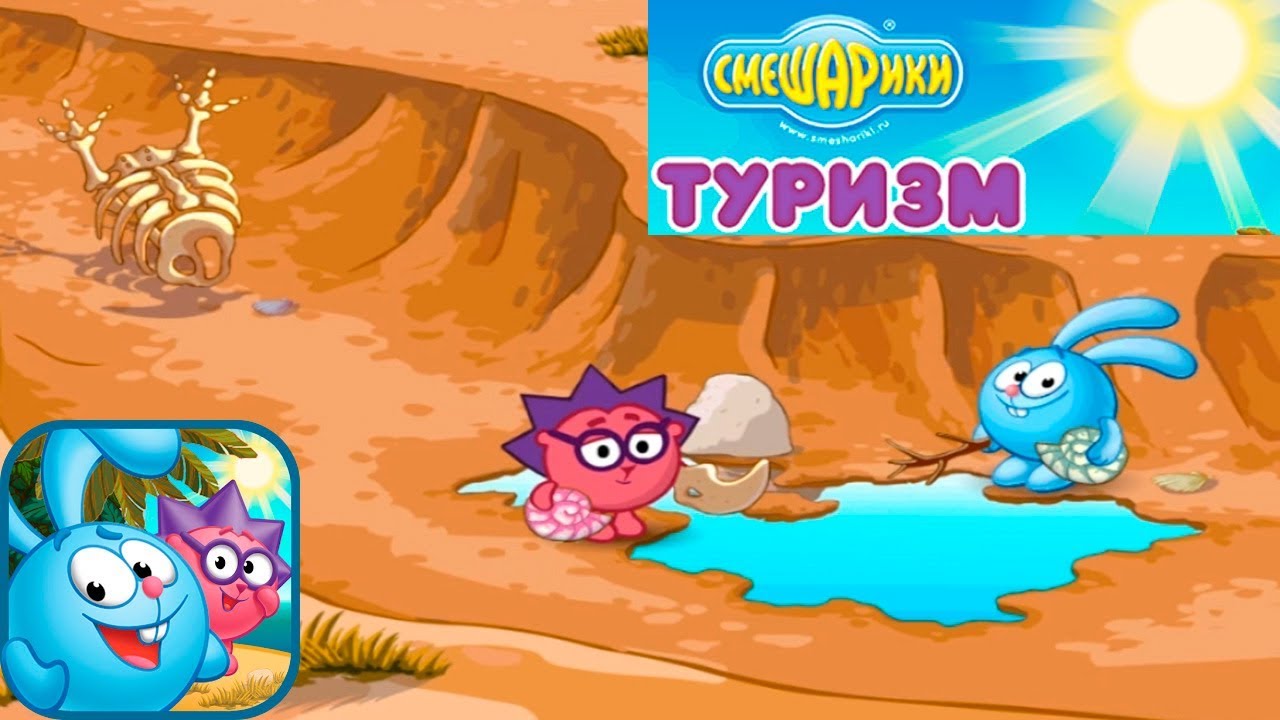 Смешарики ТУРИЗМ #2 НОВАЯ игра про Кроша и Ёжика Прохождение на 3 звезды! Детское игровое Видео