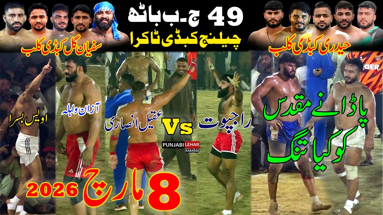 Rajput Vs Aqeel | 49 JB Bath Open Kabaddi Match | Sufyan Gill Club Vs Haidri Club |8-3-2026