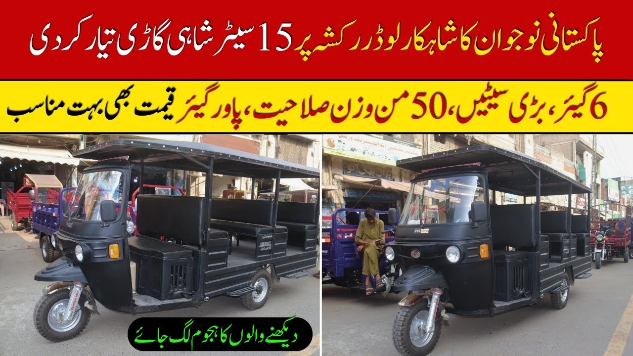 Modified Shahi Sawari  On Loader Rickshaw II Pak Vloggers