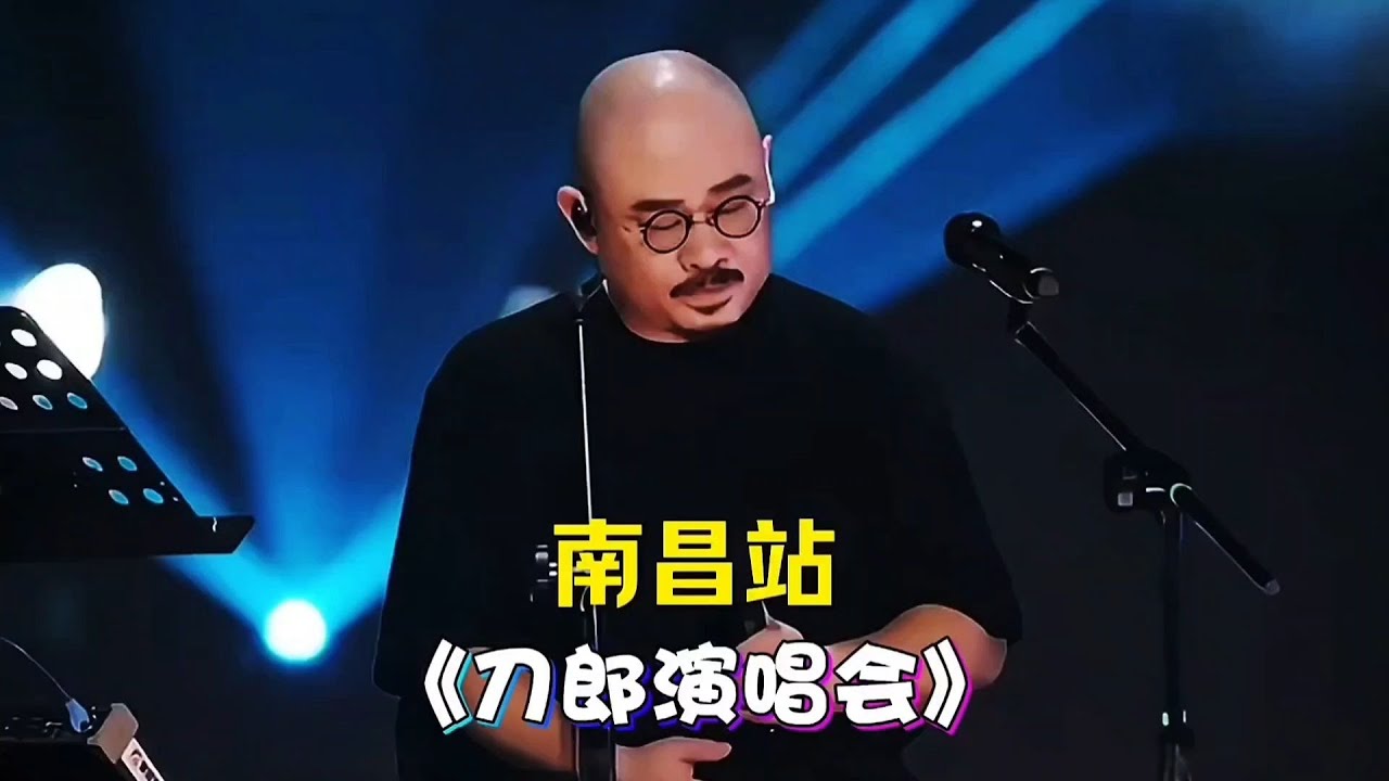 20250412刀郎南昌演唱会高清全集下集