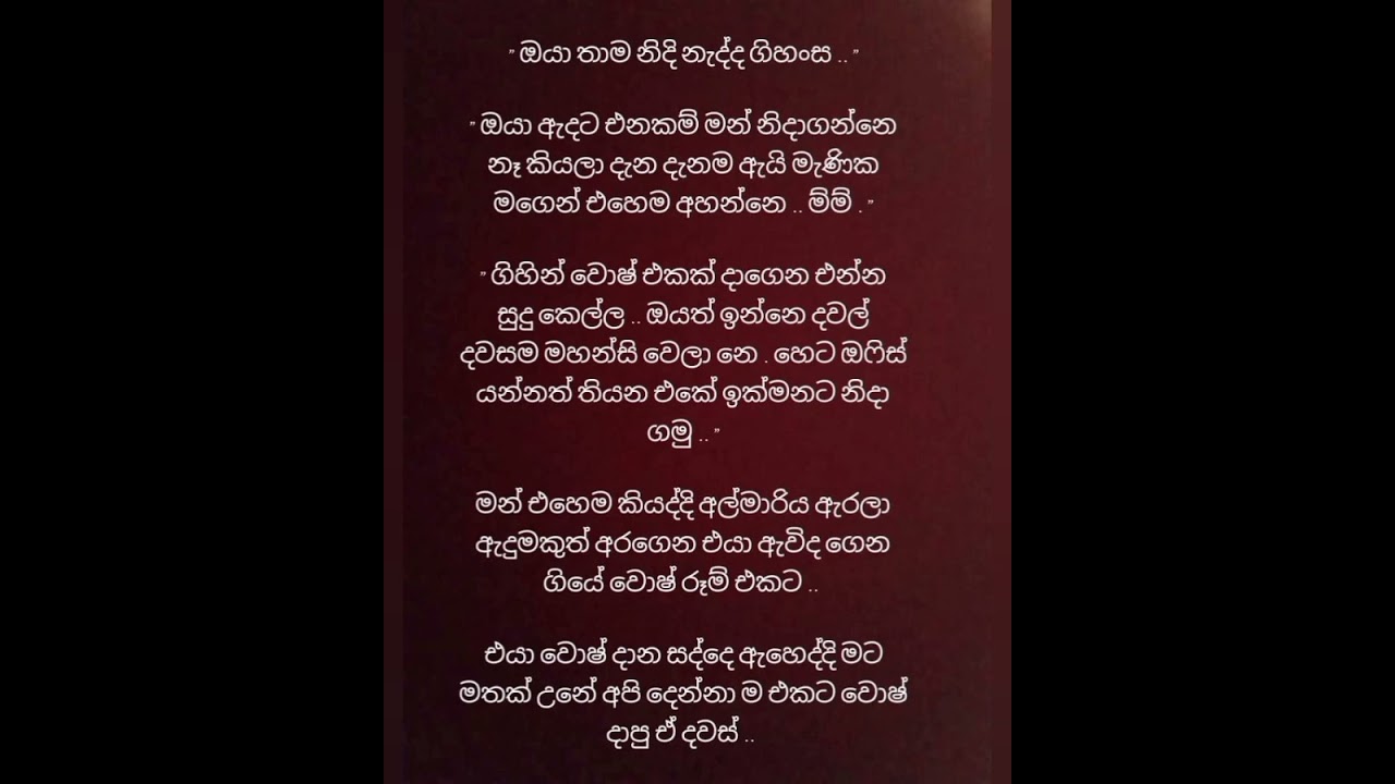 හමු වේ නම් ආයේ .. අවසාන කොටස