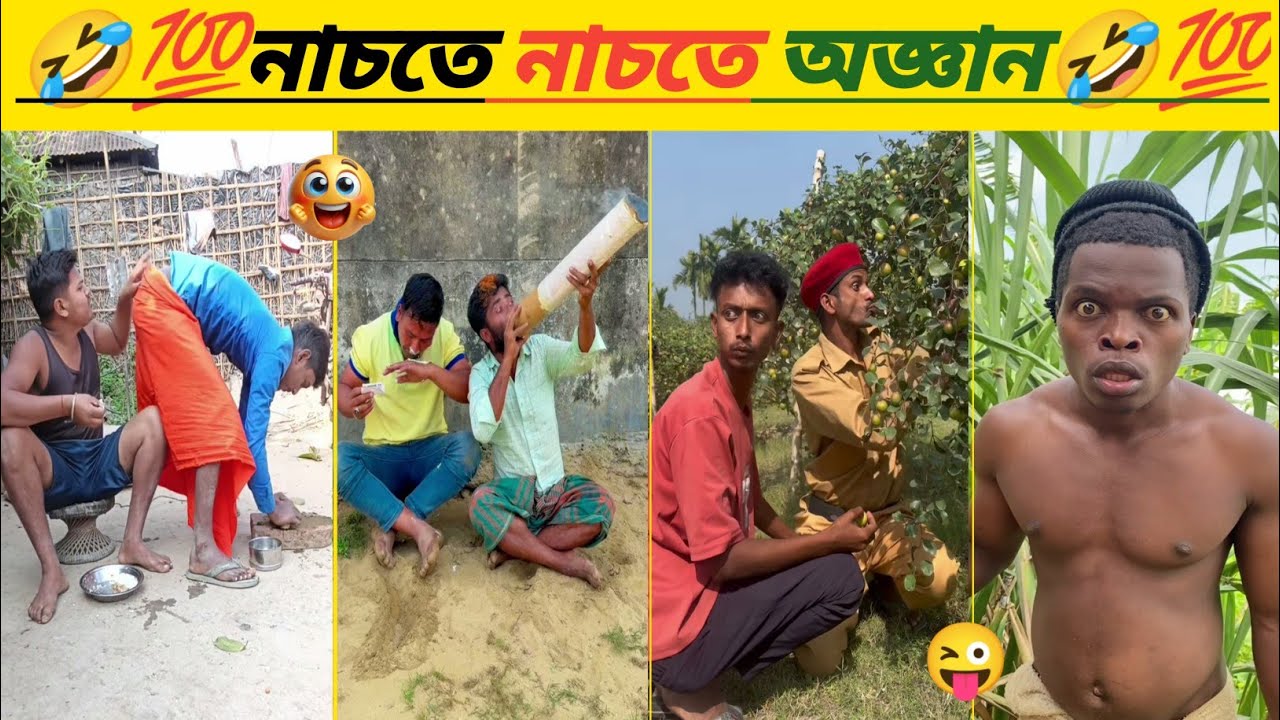 বেকুবদের হাসির ভিডিও 🤣// Osthir Bangali // Funny Video 😜 // #funny // অস্থির বাঙ্গালি 😂