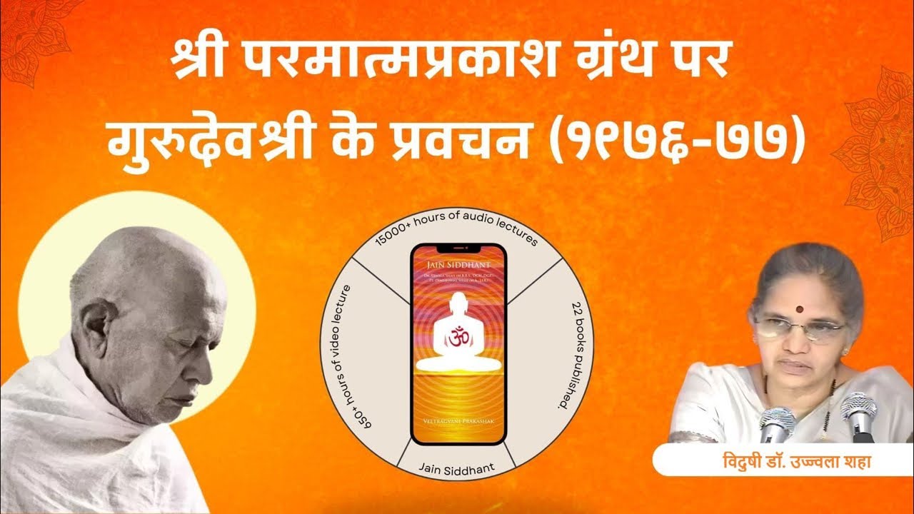 Dr Ujwala Shah PP - 384 Gatha 29 Pravachan Page No 4 / 346