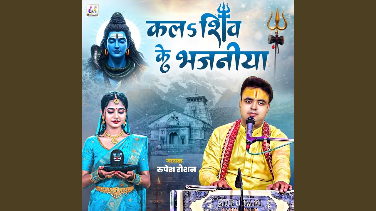 Kala Shiv Ke Bhajaniya