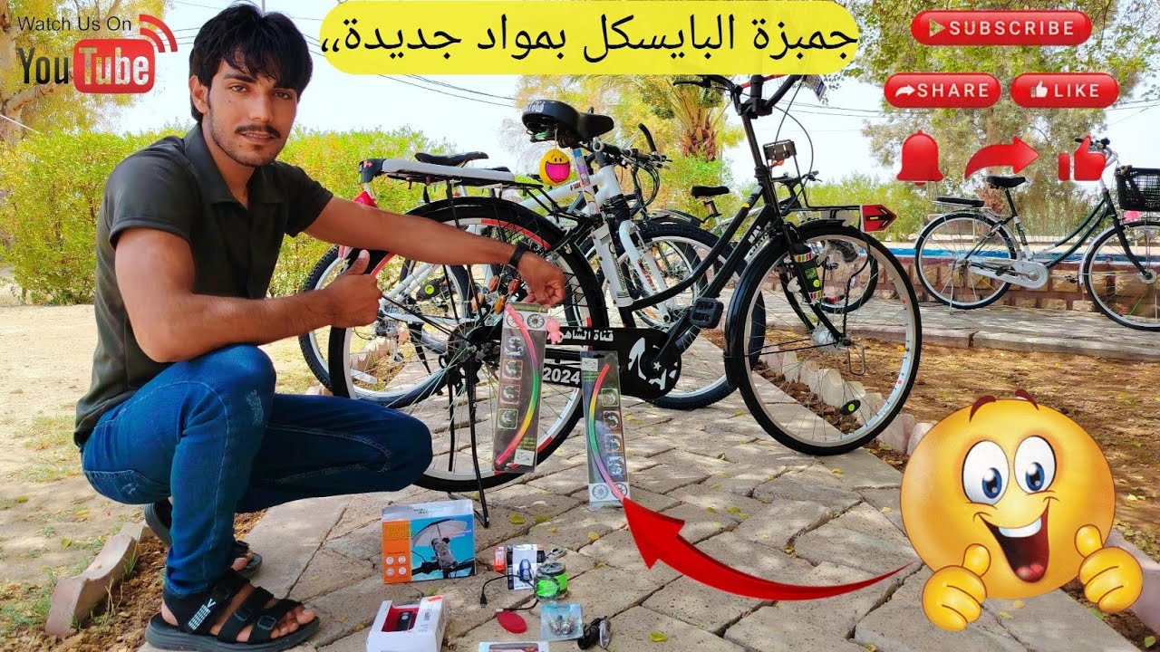 جمبزة البايسكل بمواد جديدة ،،