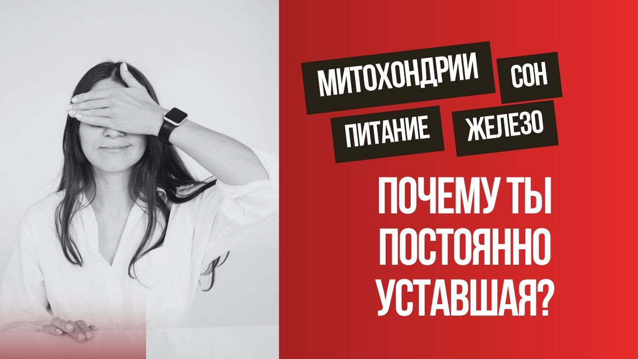 ЭНЕРГИЯ: почему нет сил? 5 главных причин