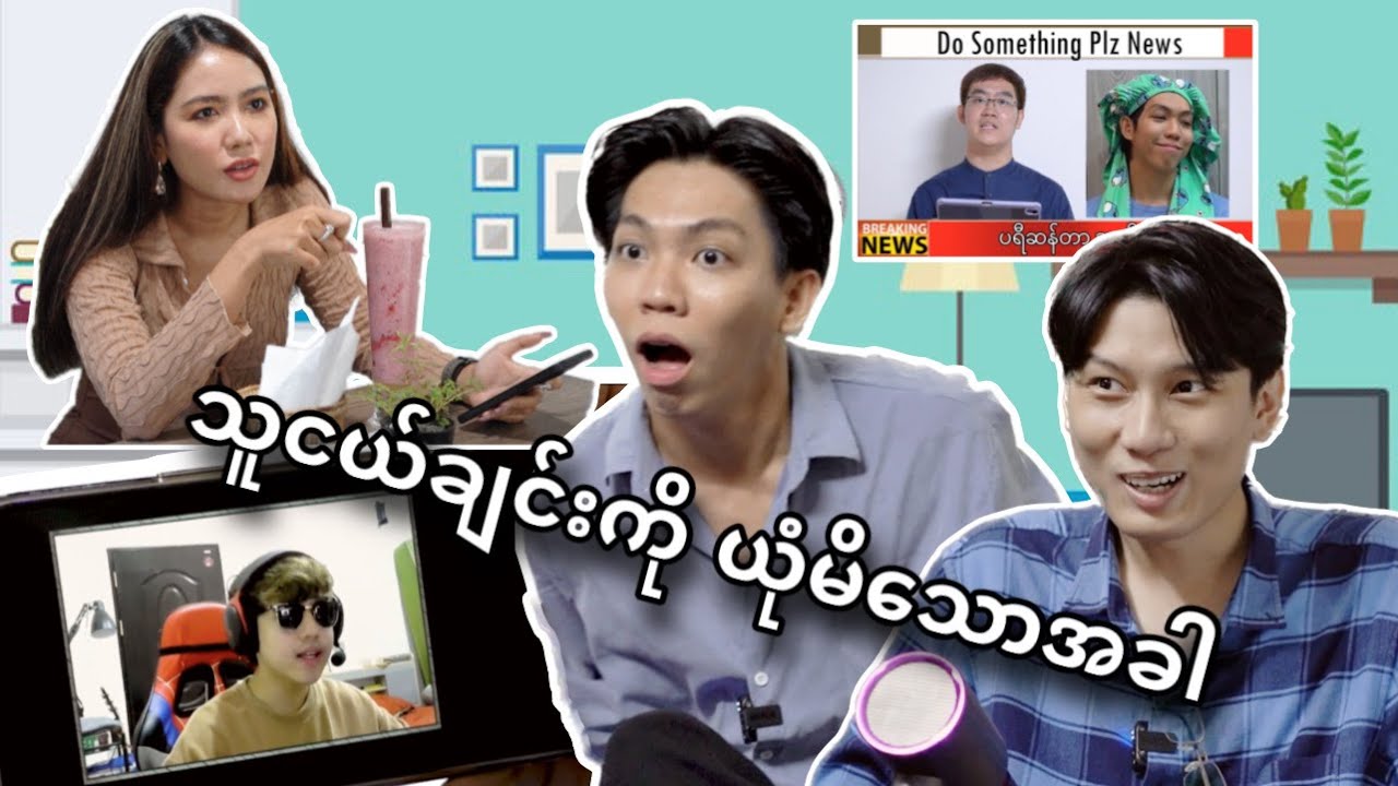 ***သူငယ်ချင်းကိုယုံမိသောအခါ*** (When you trust your friend)