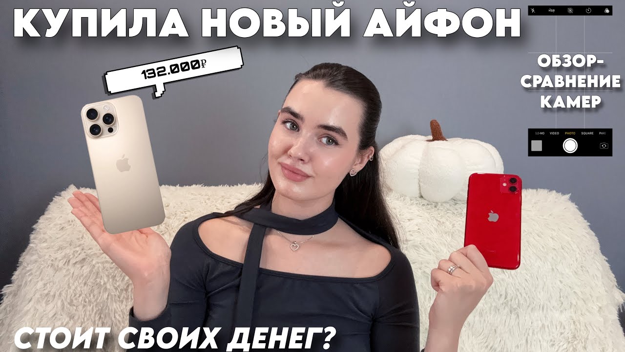КУПИЛА НОВЫЙ АЙФОН / СРАВНЕНИЕ КАМЕР / IPHONE 11 vs 16 PRO MAX