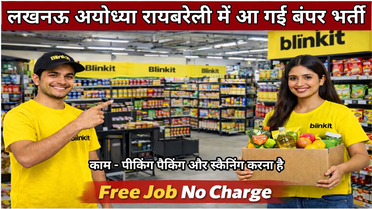 Lucknow Job | Raebareli Job | Ayodhya Job | 12th Pass Job | Packing Scanning Job | Free Job