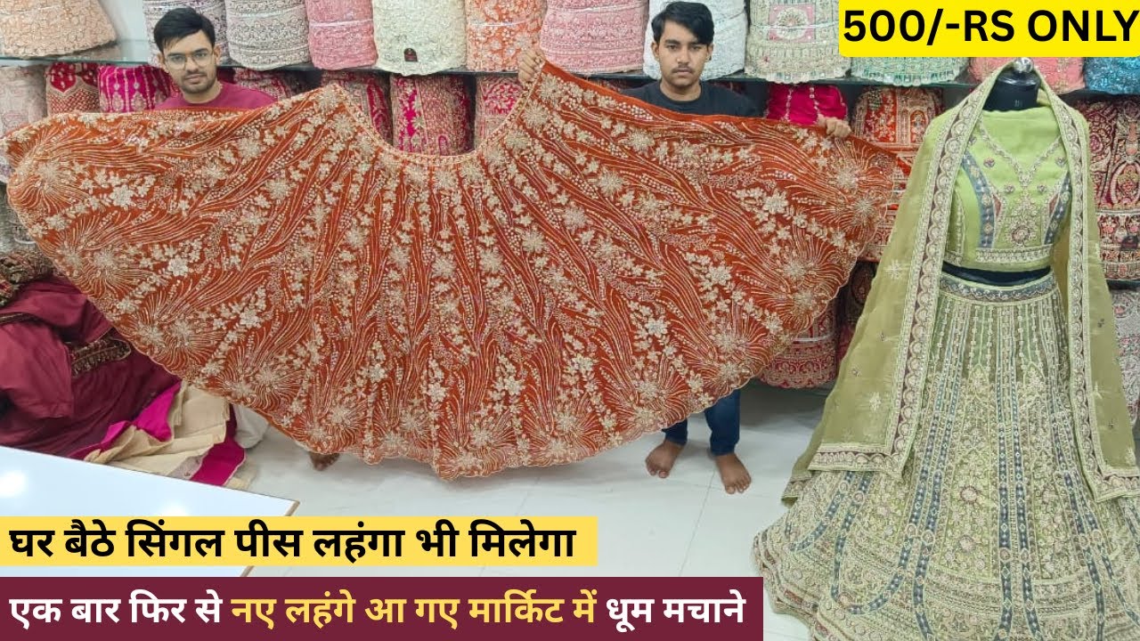 Lehenga Choli Only 500/- Rs | Lehenga Wholesale Surat | Wedding Lehenga Collection | Bridal Lehenga