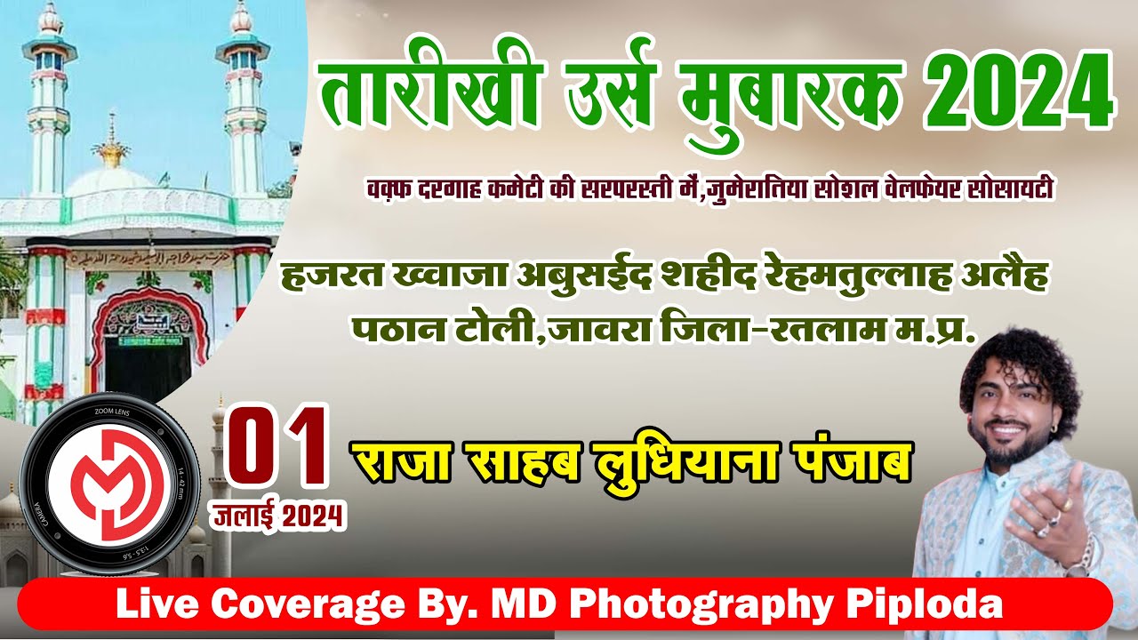 Jaora Urs Qawwali Live 2024 - राजा साहब लुधियाना (पंजाब ) लाइव - पठान टोली जावरा उर्स लाइव 2024