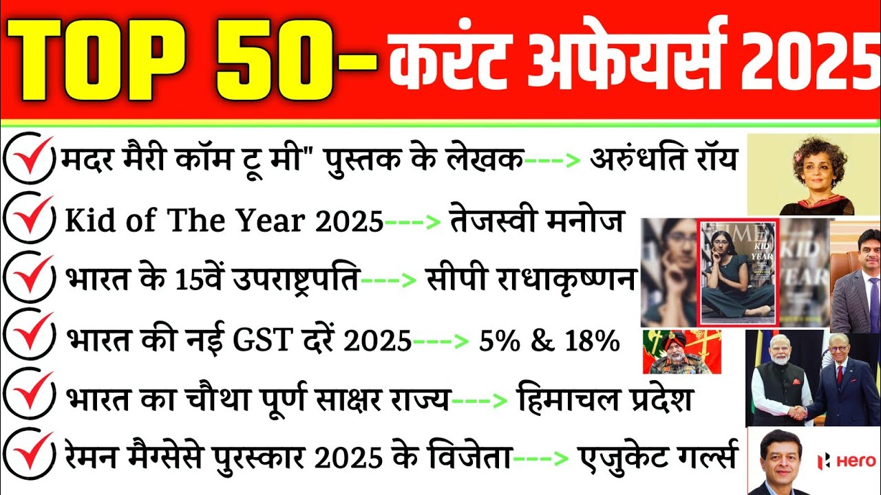 Top 50 Current Affairs 2025 | Current Affairs 2025 important question | last six months current 2025