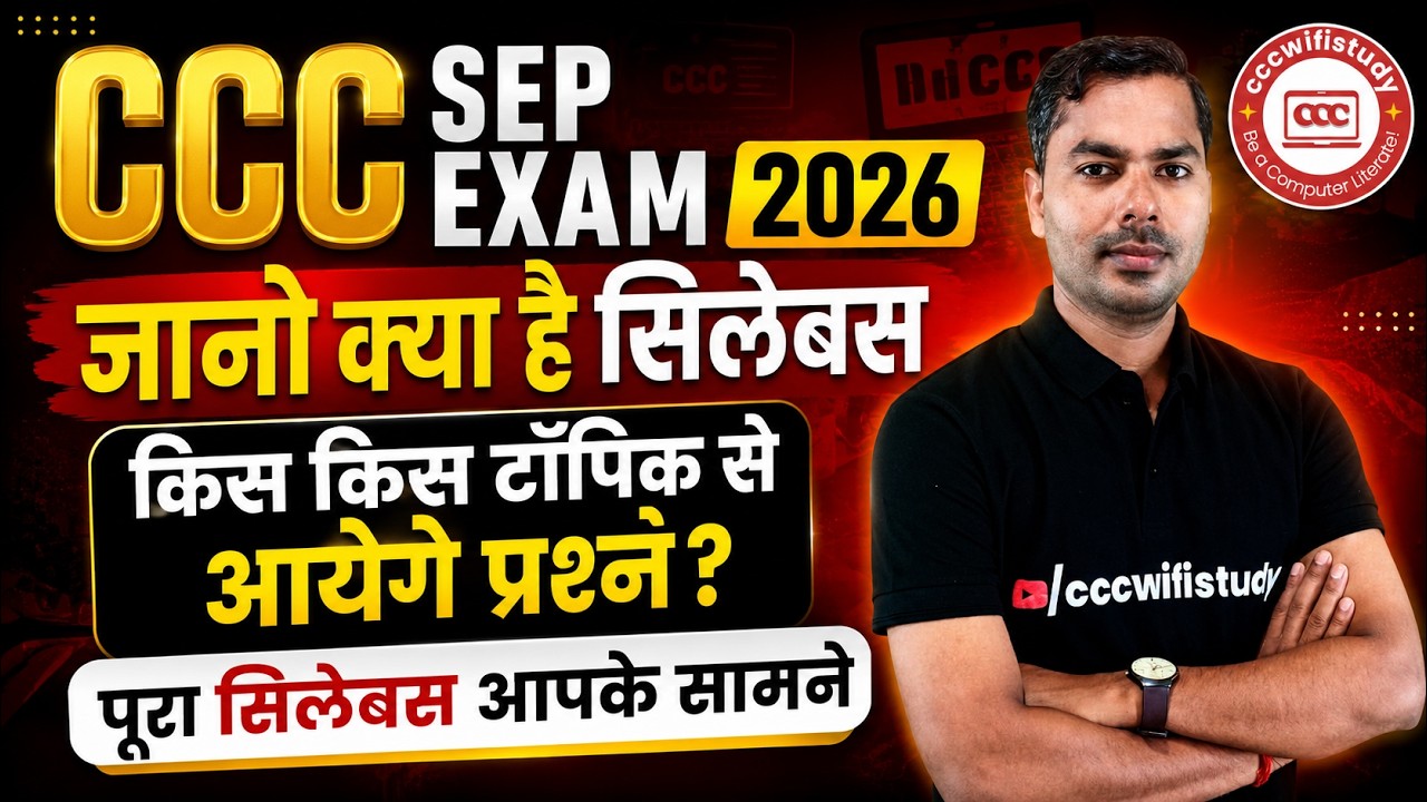 CCC SEP Exam 2026 Syllabus | जानो क्या है पूरा सिलेबस | किस-किस टॉपिक से आयेंगे प्रश्न? | CCC 2026