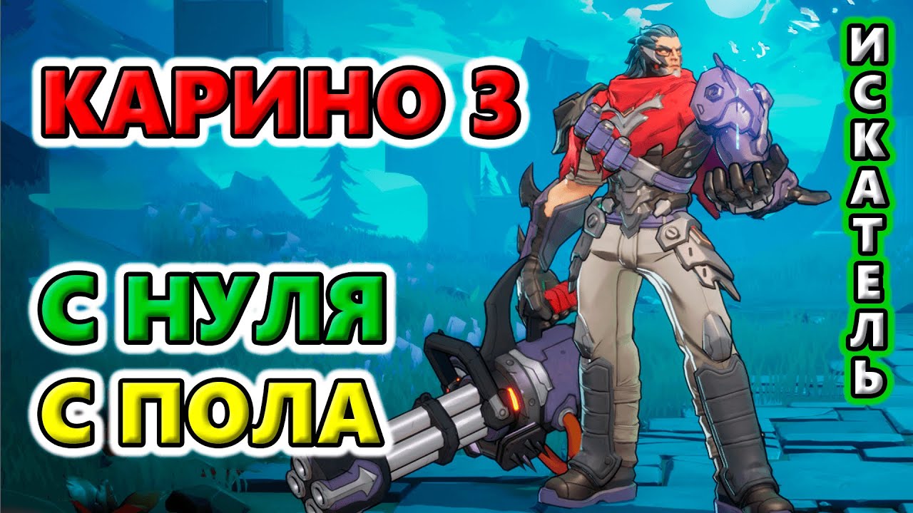 ПЕРВЫЙ раз Карино 3 с нуля с пола🔥Torchlight: Infinite SS10 OverRealm