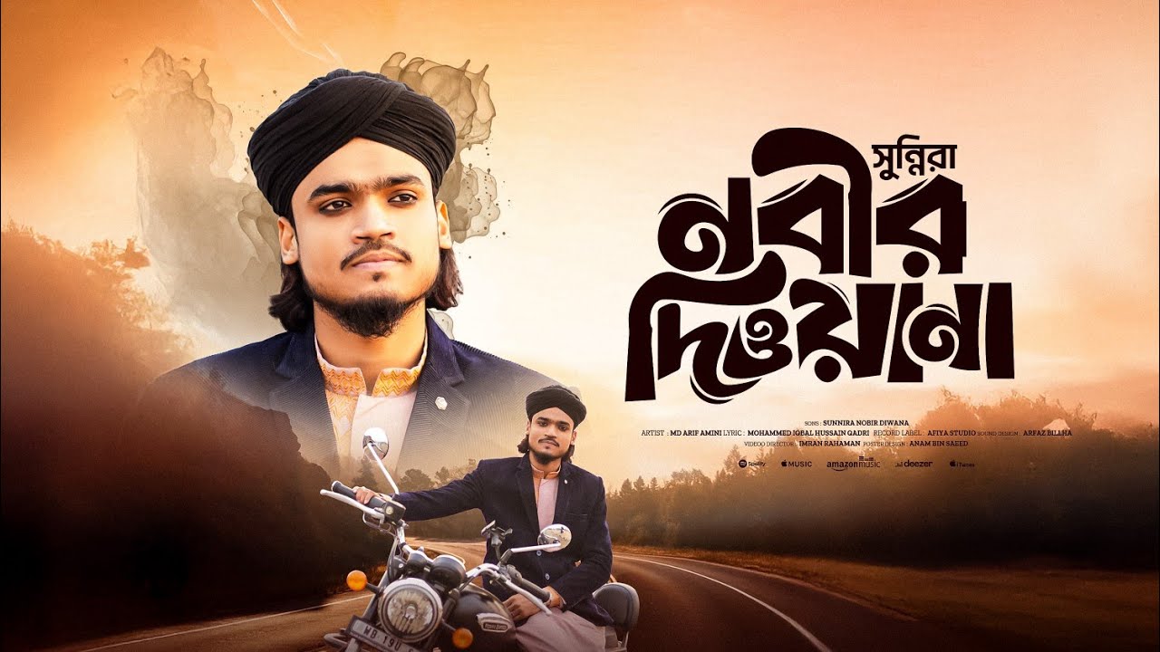 সময়ের সেরা গজল | Sunnira Nobir Diwana | সুন্নিরা নবীর দেওয়ান | Md Arif Amini [Official Gazal] 2026