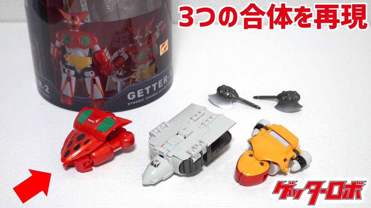 50-летний юбилей Getter Robo! 3-в-1 Dynamic Change Getter Robo — это нечто потрясающее!