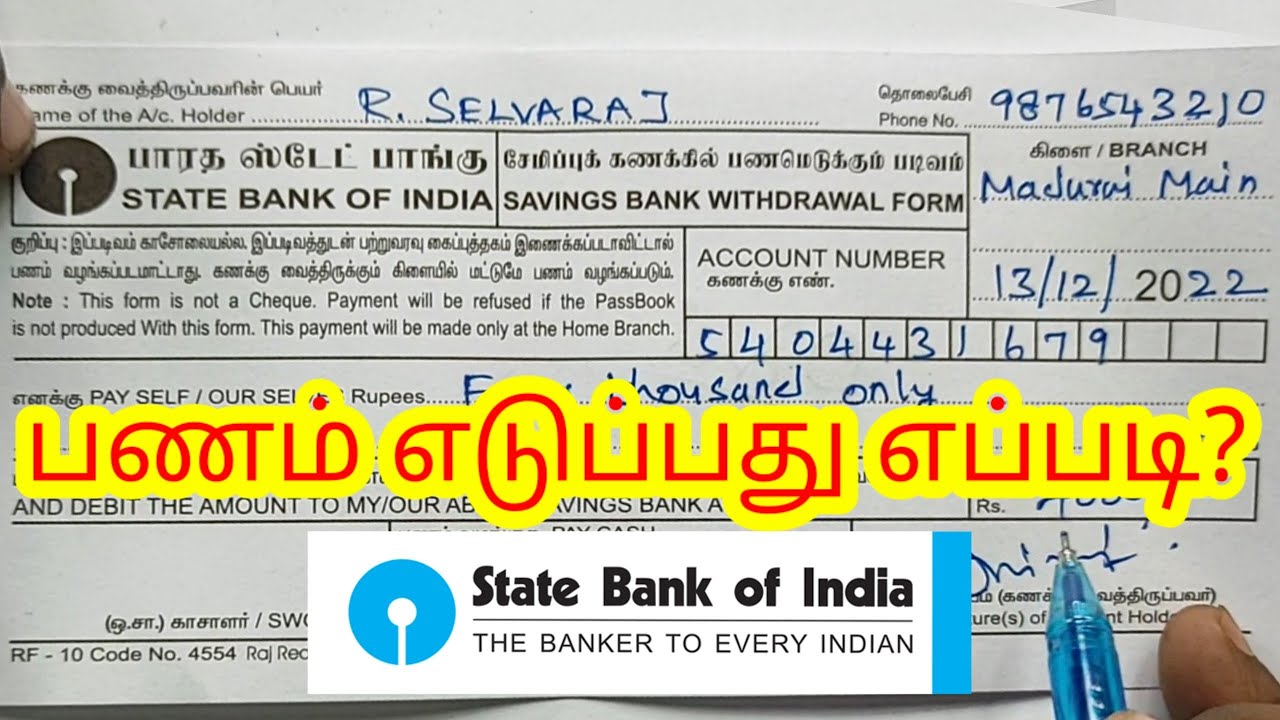 SBI cash withdrawal form fillup || SBI பணம் எடுப்பது எப்படி?