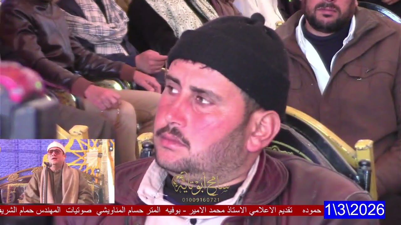 الشيخ سعيد حموده عزاء حرم الحاج شوقي احمد عوض عزبه البابور 