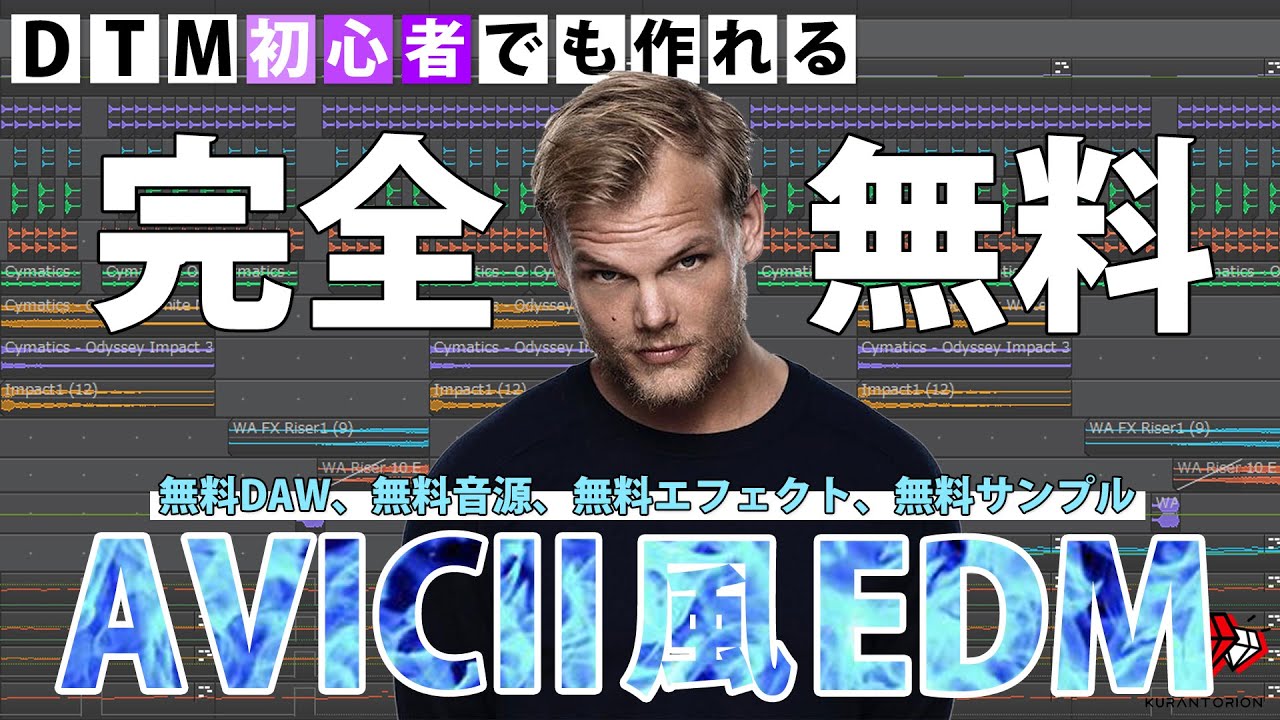 【0円打ち込み】完全無料！Avicii風EDMの作り方！【DTM初心者向け】014